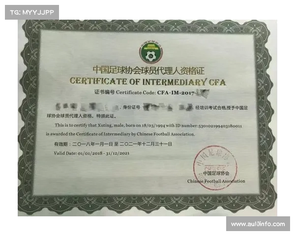 足球经纪人执照考试改革：新增财务伦理模块